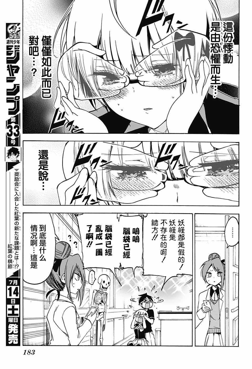 《我们无法一起学习》漫画最新章节第70话免费下拉式在线观看章节第【17】张图片