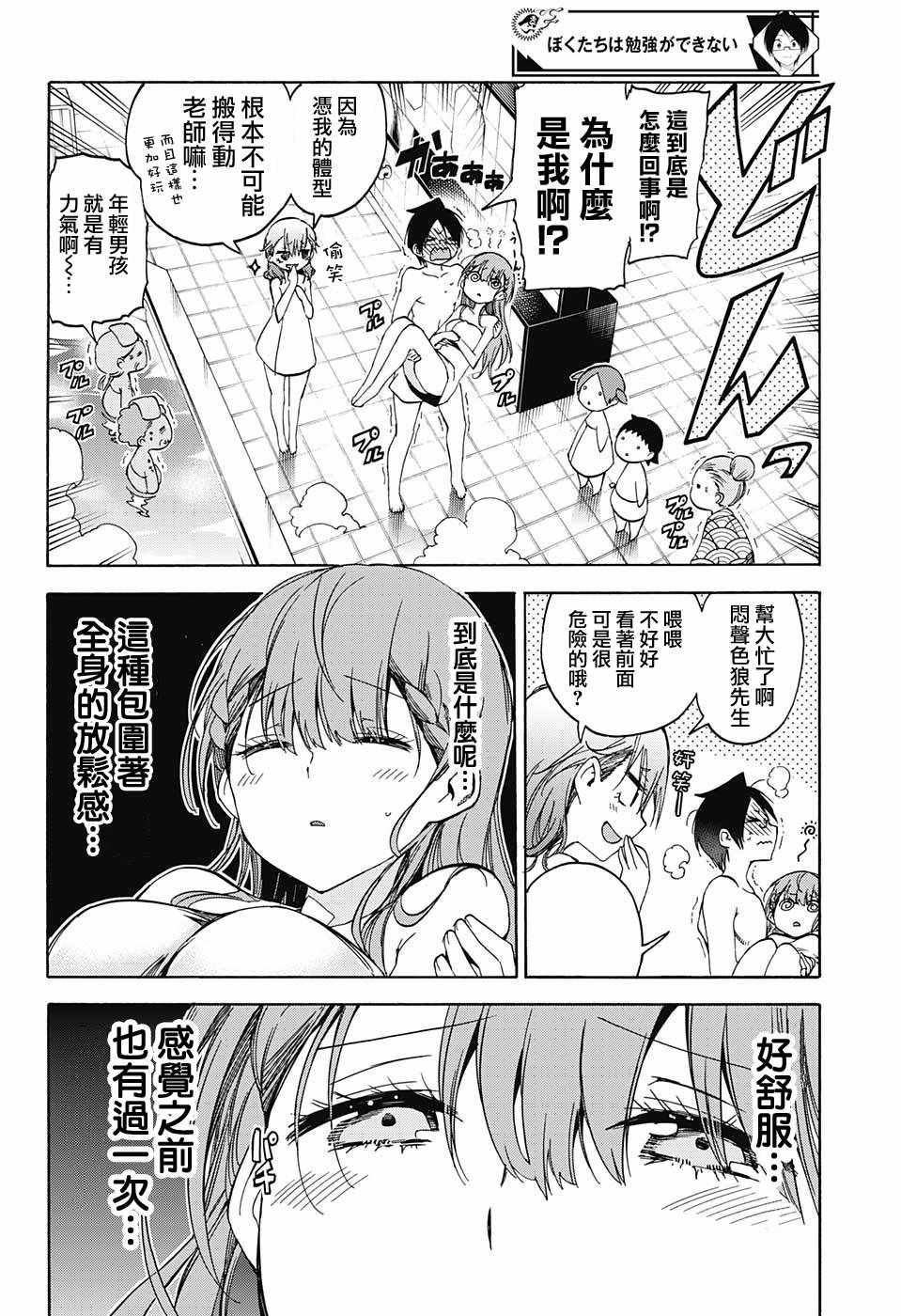 《我们无法一起学习》漫画最新章节第80话免费下拉式在线观看章节第【14】张图片