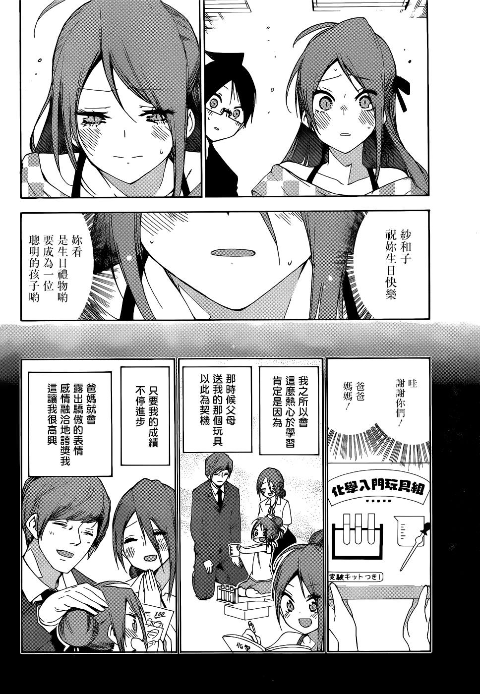 《我们无法一起学习》漫画最新章节第156话免费下拉式在线观看章节第【12】张图片