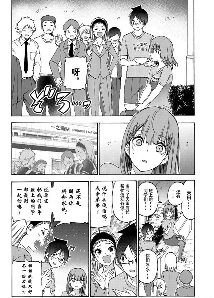 《我们无法一起学习》漫画最新章节第184话 试看版免费下拉式在线观看章节第【6】张图片