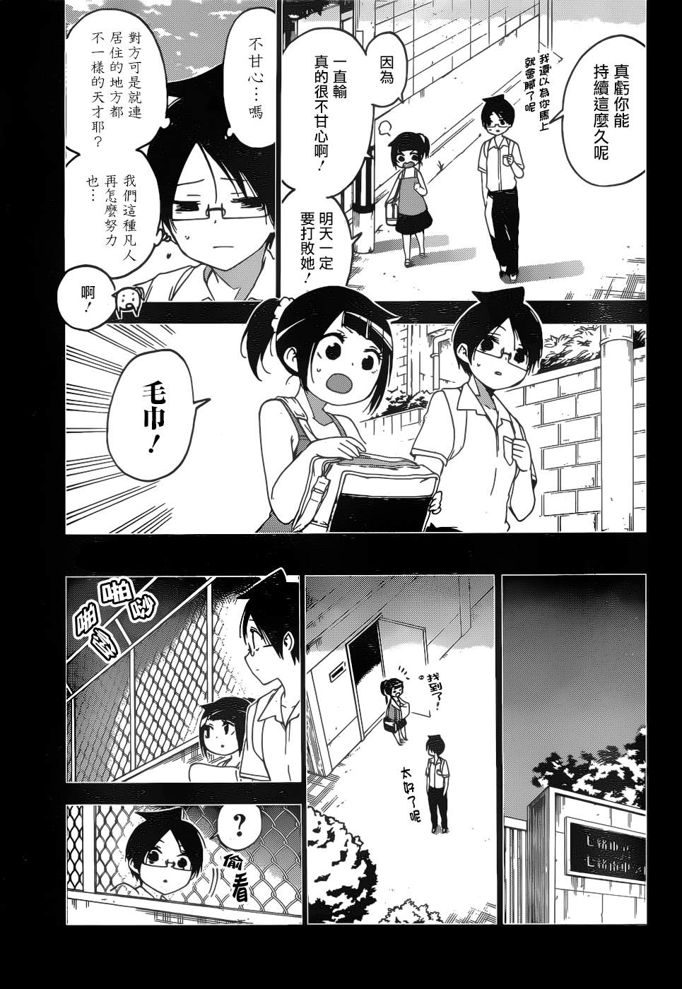 《我们无法一起学习》漫画最新章节第146话免费下拉式在线观看章节第【9】张图片