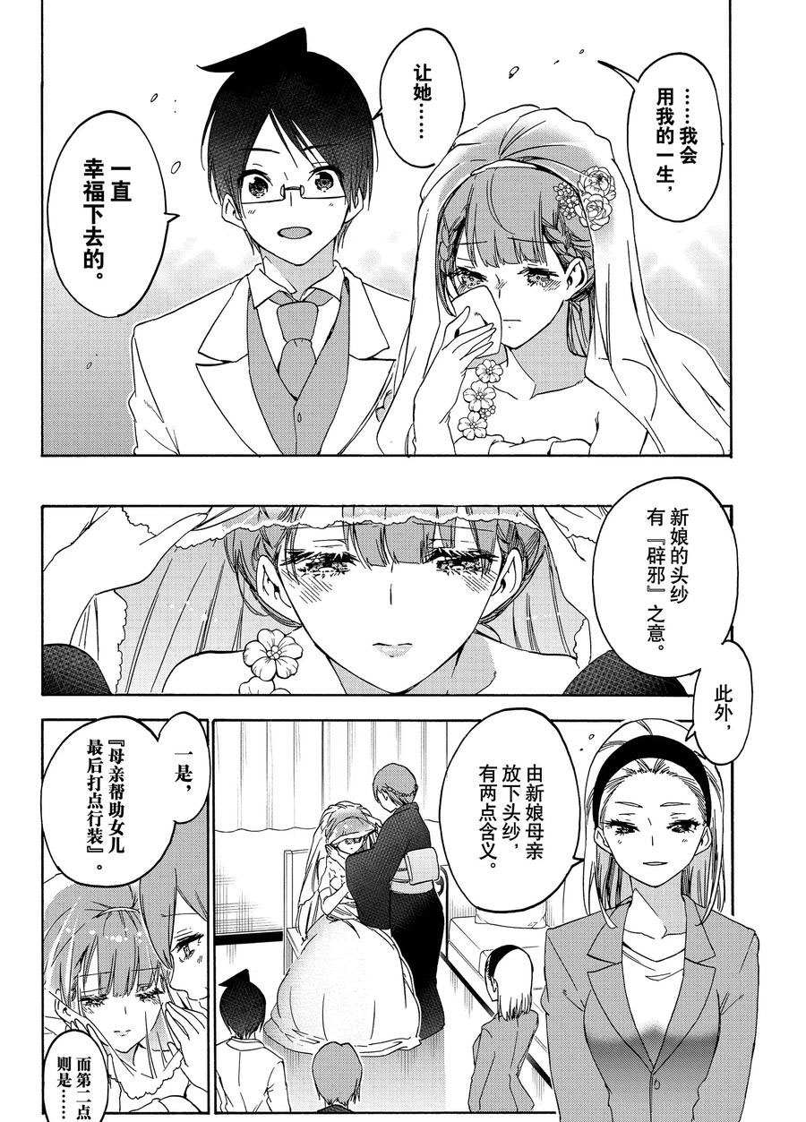 《我们无法一起学习》漫画最新章节第186话免费下拉式在线观看章节第【10】张图片