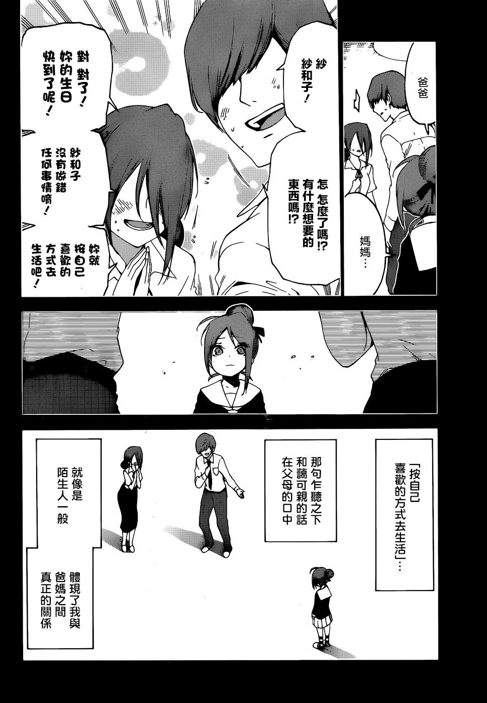 《我们无法一起学习》漫画最新章节第156话免费下拉式在线观看章节第【14】张图片