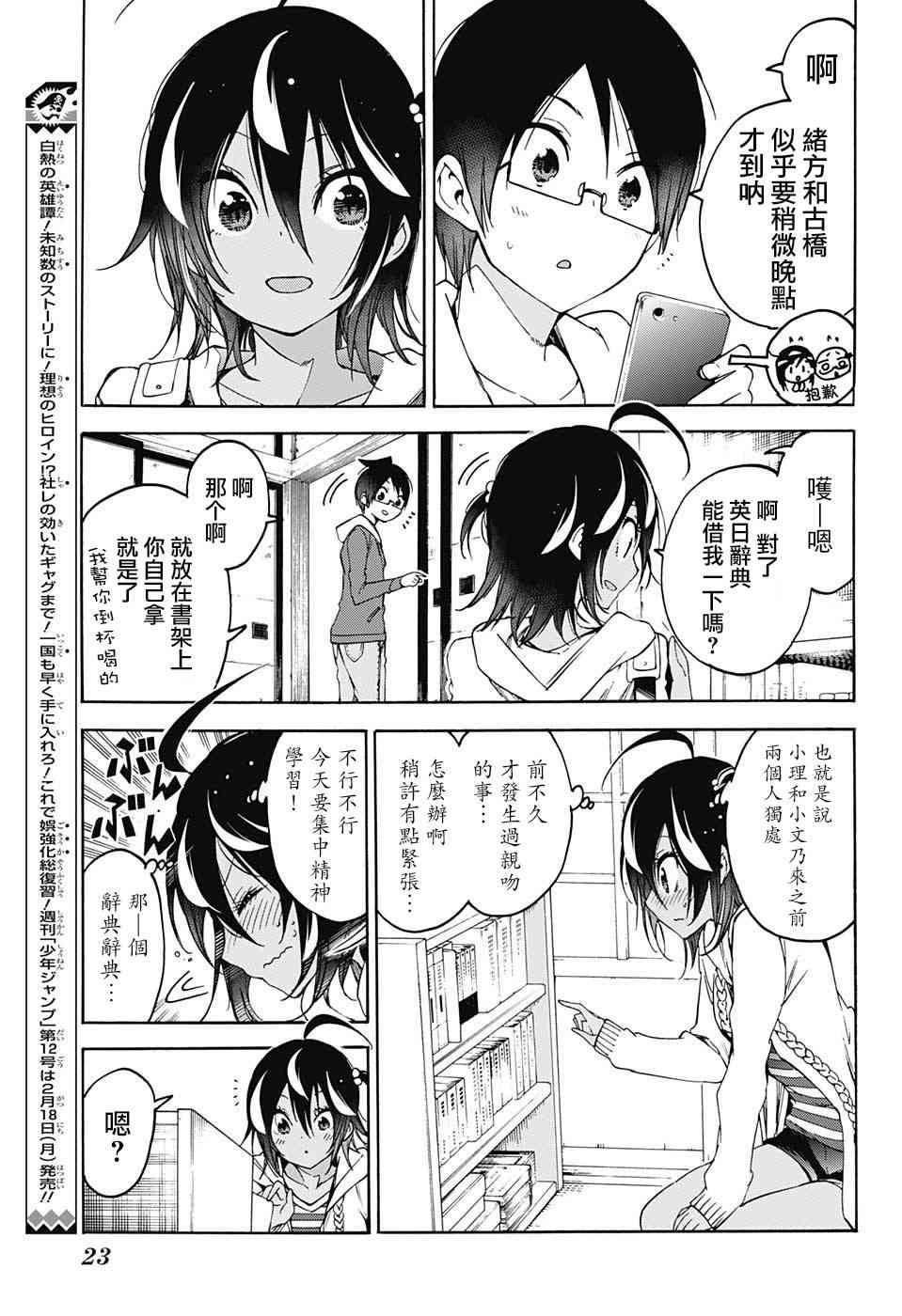 《我们无法一起学习》漫画最新章节第98话免费下拉式在线观看章节第【3】张图片