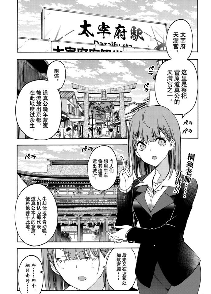 《我们无法一起学习》漫画最新章节第181话 试看版免费下拉式在线观看章节第【2】张图片