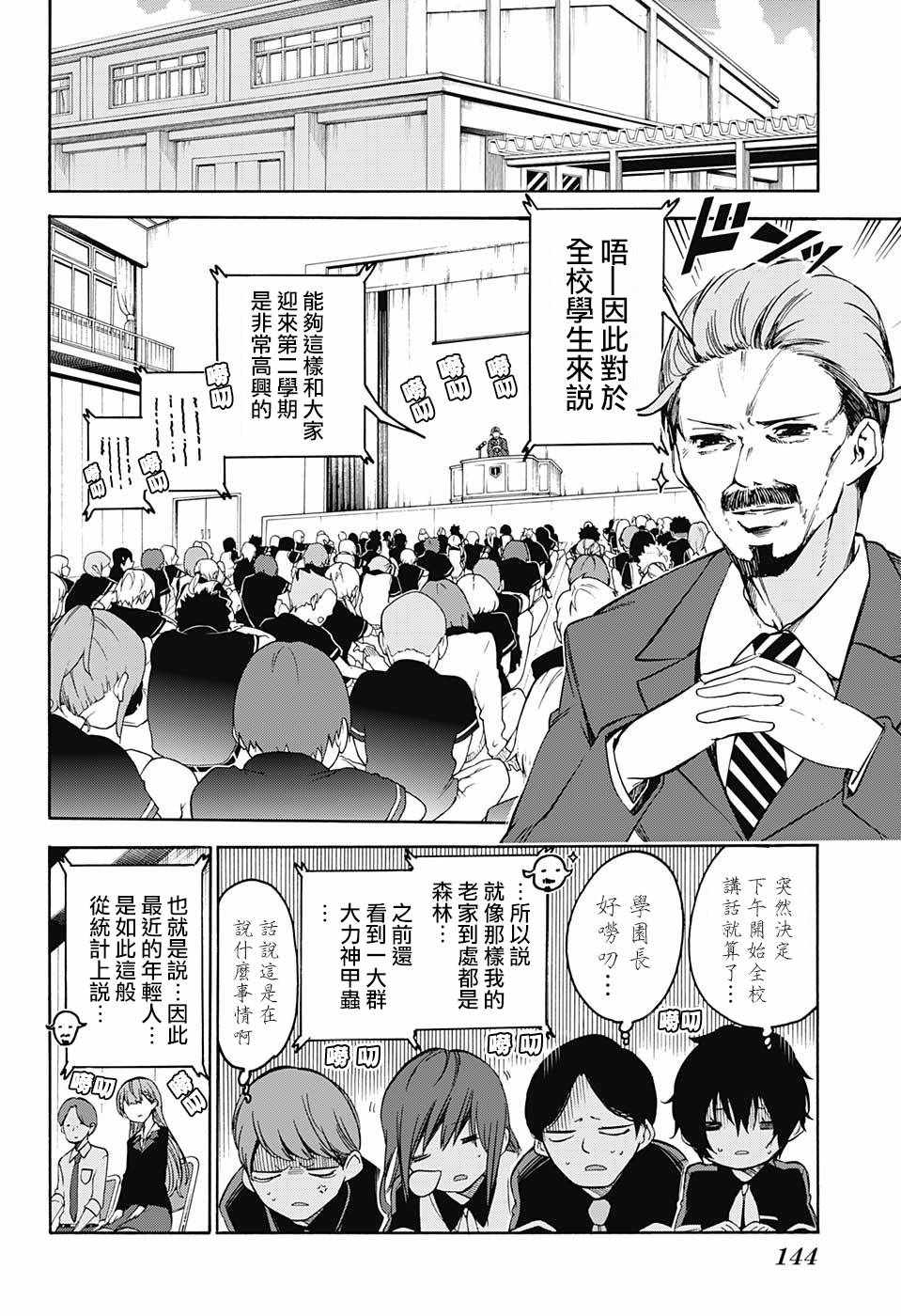 《我们无法一起学习》漫画最新章节第56话免费下拉式在线观看章节第【8】张图片