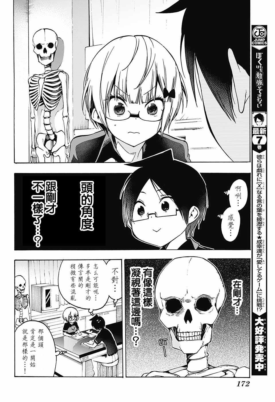 《我们无法一起学习》漫画最新章节第70话免费下拉式在线观看章节第【6】张图片