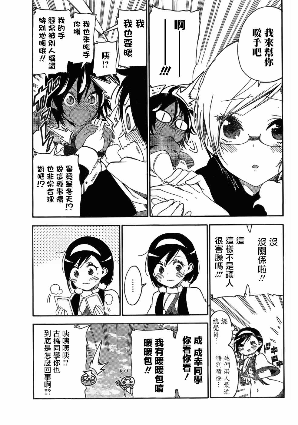 《我们无法一起学习》漫画最新章节第127话免费下拉式在线观看章节第【9】张图片