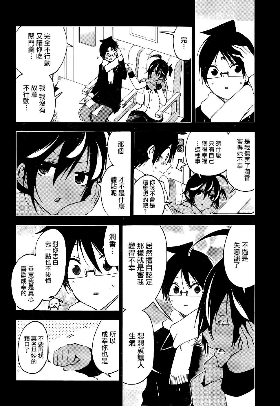 《我们无法一起学习》漫画最新章节第167话免费下拉式在线观看章节第【6】张图片