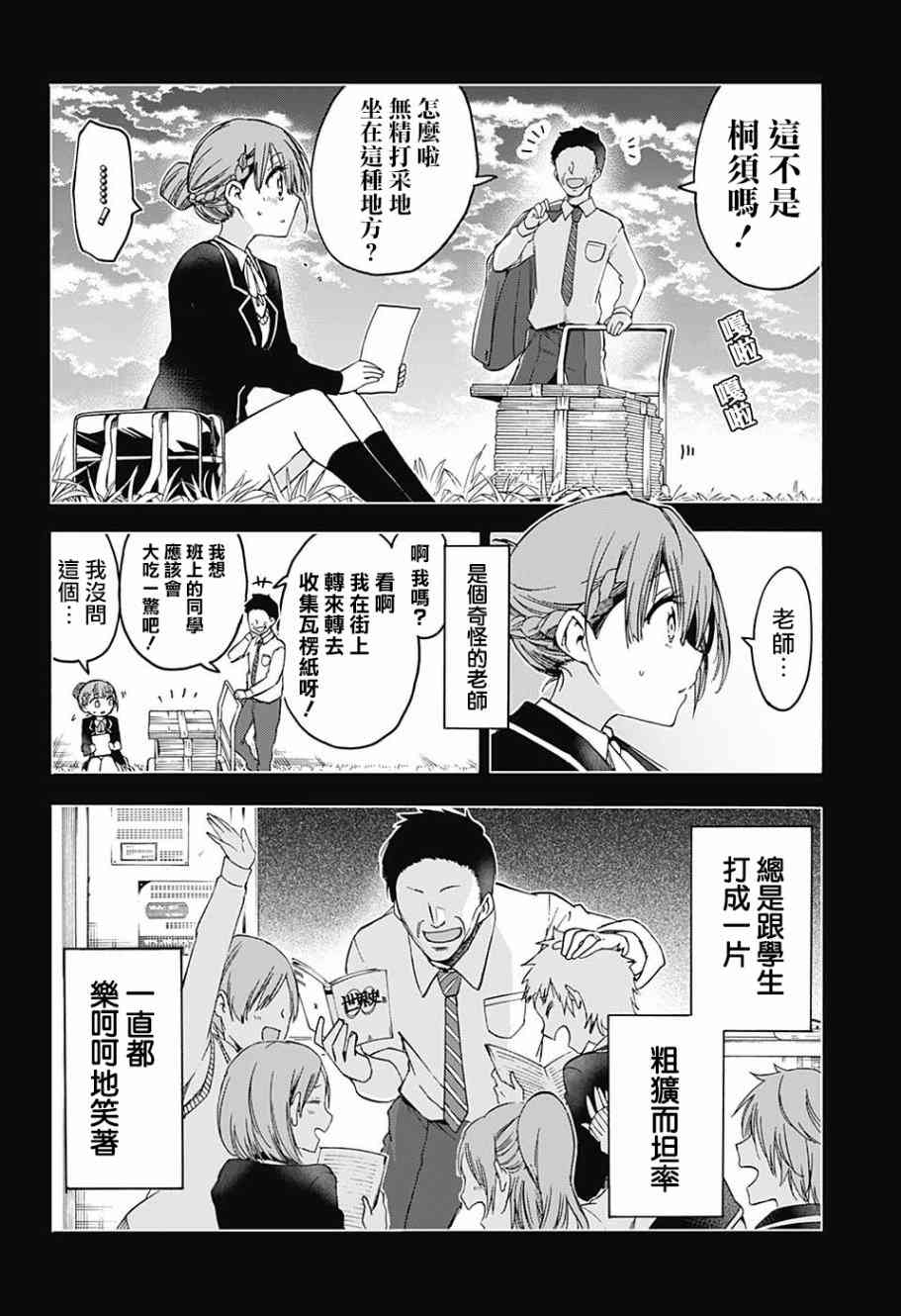 《我们无法一起学习》漫画最新章节第101话免费下拉式在线观看章节第【4】张图片