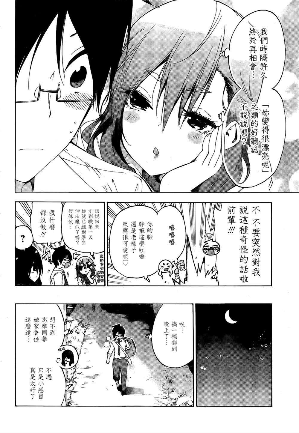 《我们无法一起学习》漫画最新章节第169话免费下拉式在线观看章节第【12】张图片