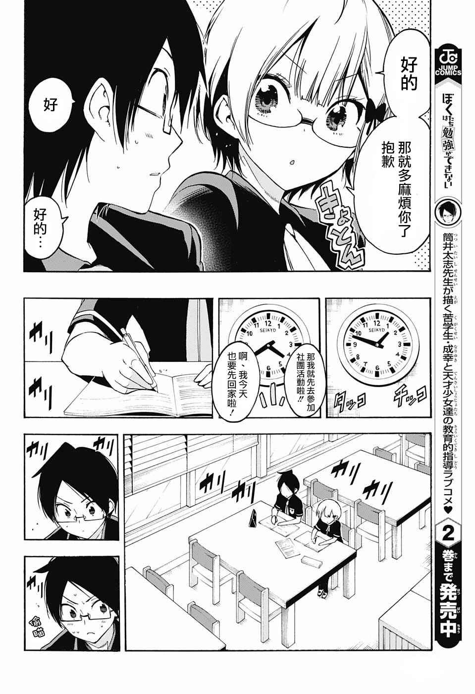 《我们无法一起学习》漫画最新章节第30话免费下拉式在线观看章节第【4】张图片