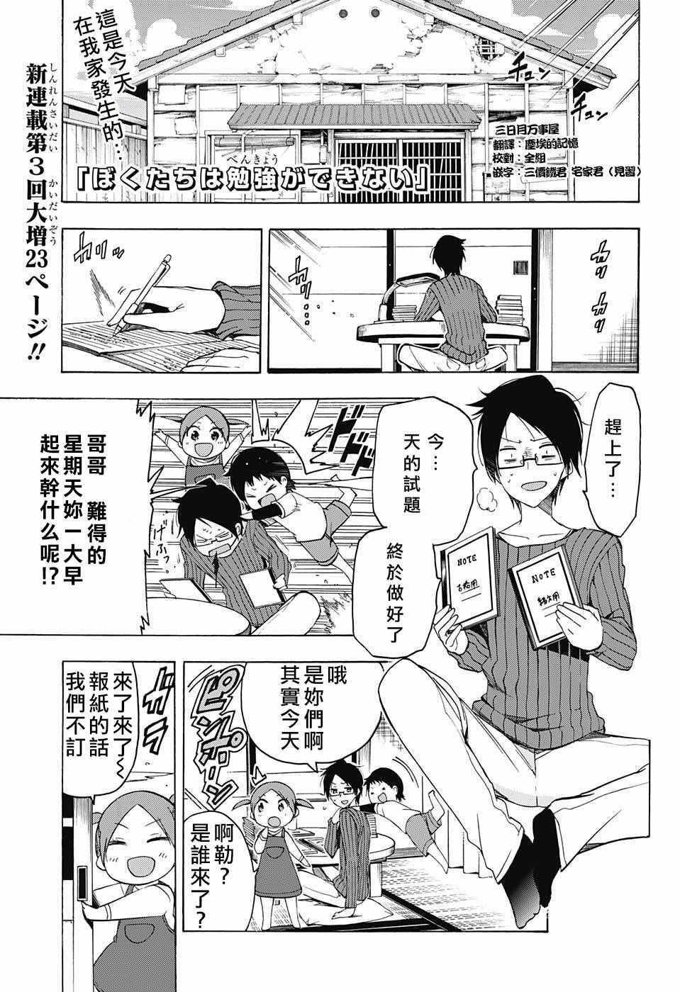 《我们无法一起学习》漫画最新章节第3话免费下拉式在线观看章节第【1】张图片