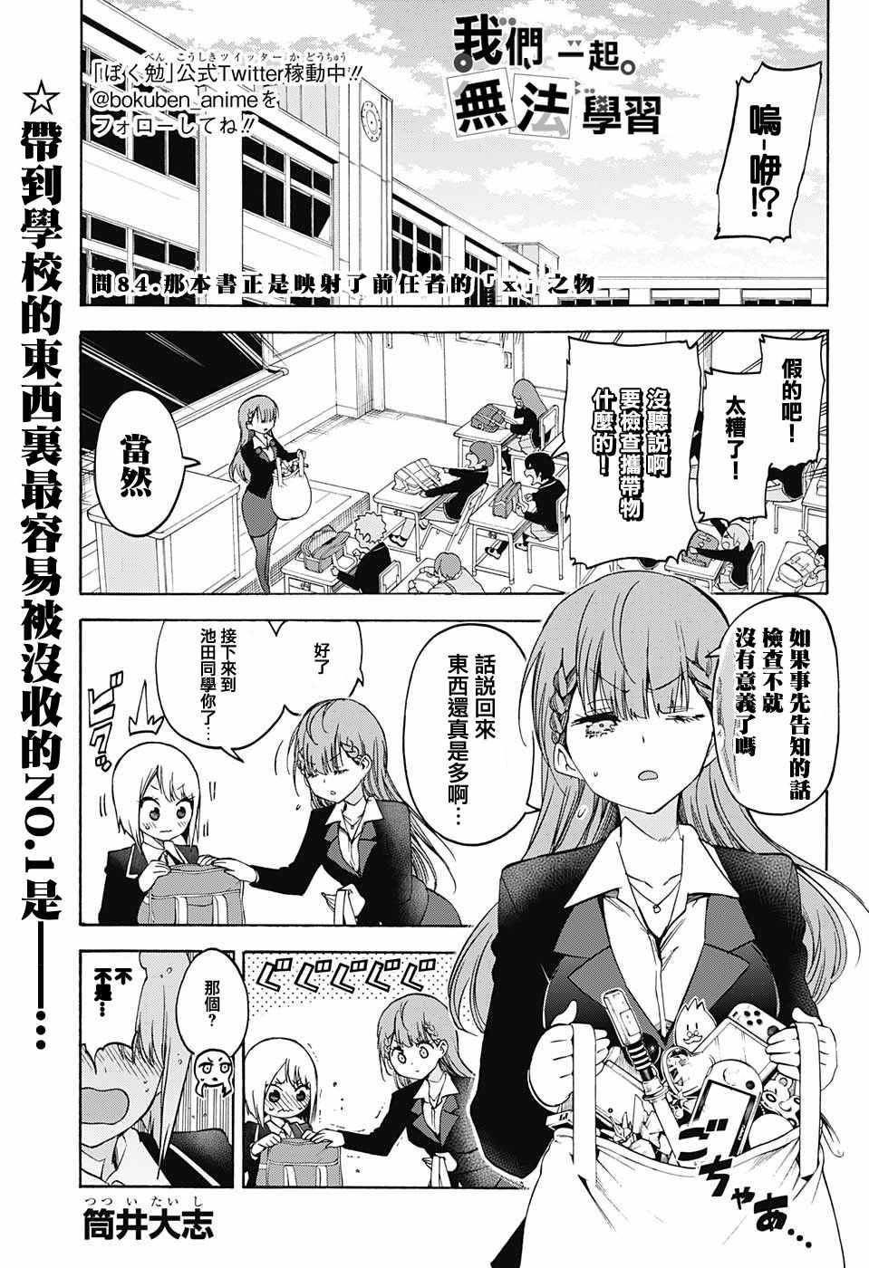 《我们无法一起学习》漫画最新章节第84话免费下拉式在线观看章节第【2】张图片