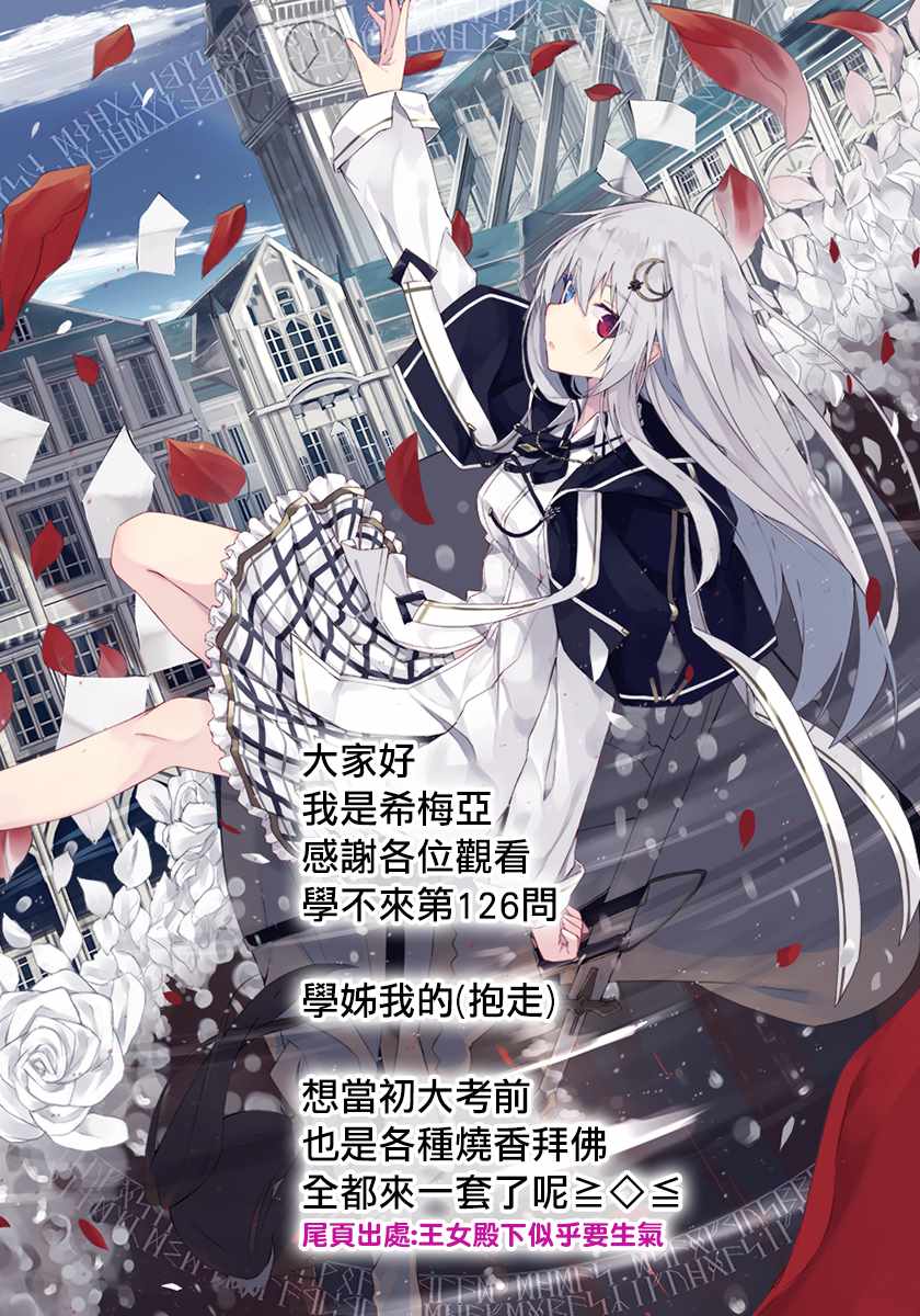 《我们无法一起学习》漫画最新章节第126话免费下拉式在线观看章节第【20】张图片