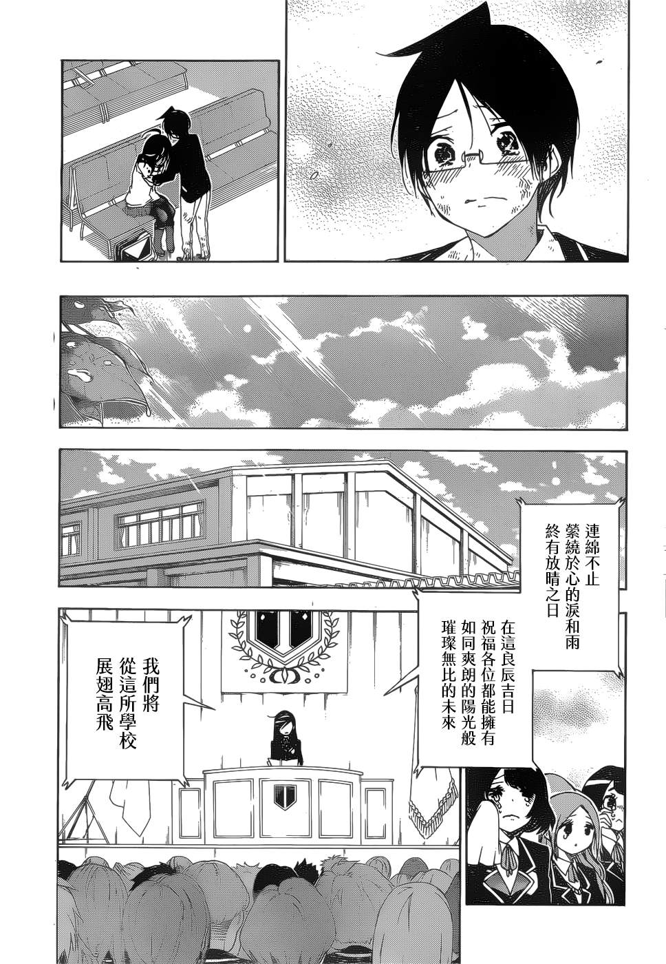 《我们无法一起学习》漫画最新章节第149话免费下拉式在线观看章节第【11】张图片