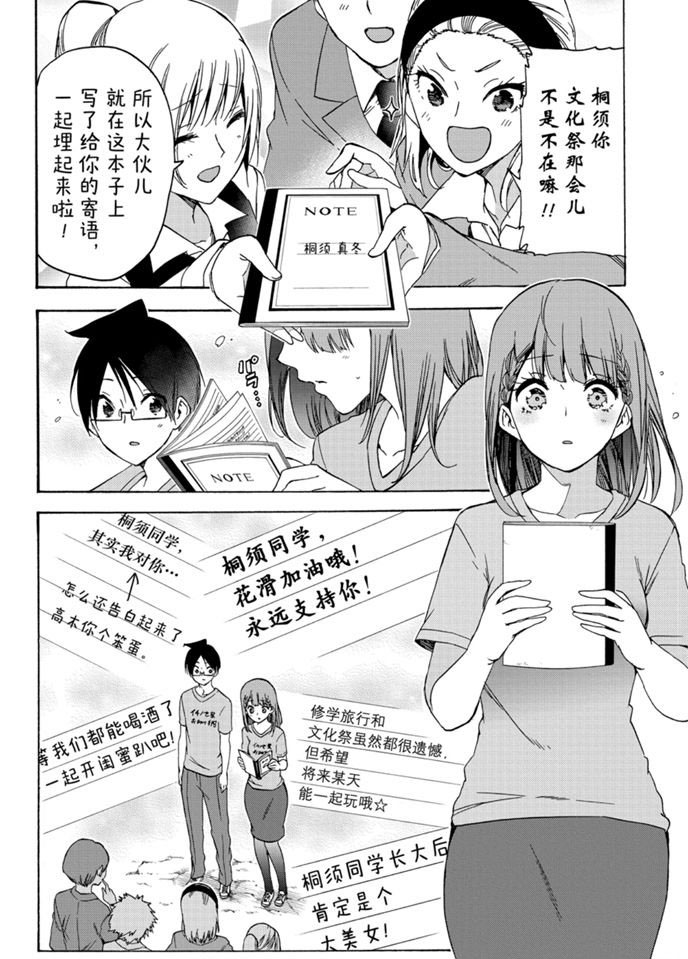 《我们无法一起学习》漫画最新章节第184话 试看版免费下拉式在线观看章节第【10】张图片