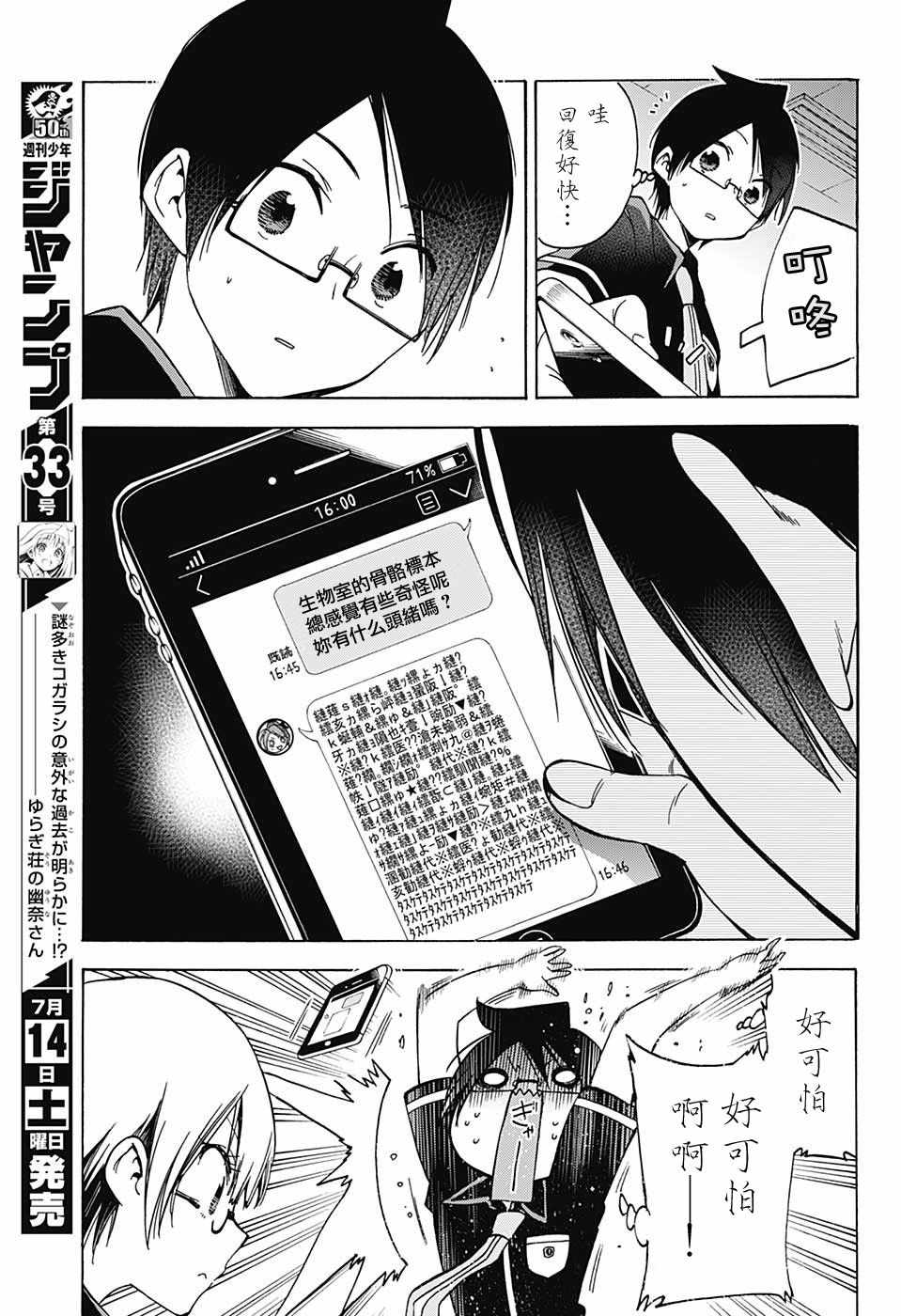 《我们无法一起学习》漫画最新章节第70话免费下拉式在线观看章节第【11】张图片