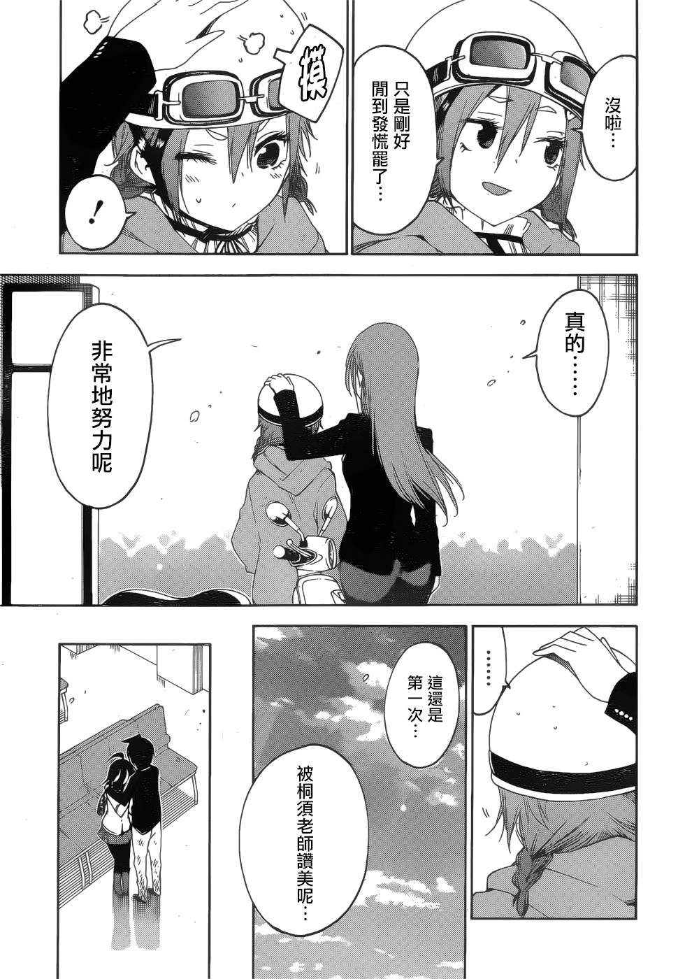 《我们无法一起学习》漫画最新章节第149话免费下拉式在线观看章节第【15】张图片