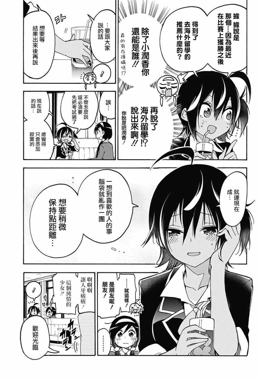 《我们无法一起学习》漫画最新章节第83话免费下拉式在线观看章节第【7】张图片