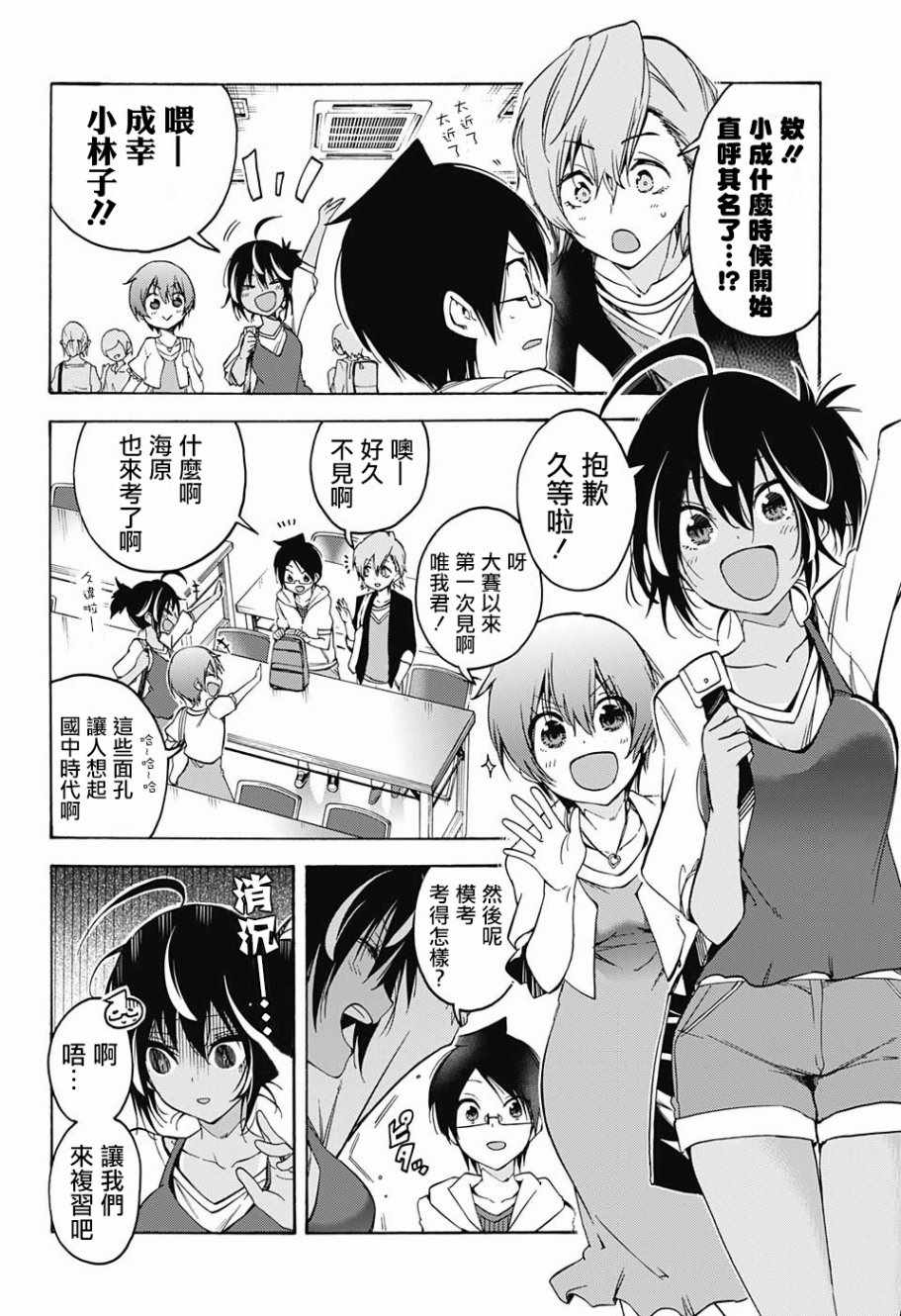 《我们无法一起学习》漫画最新章节第53话免费下拉式在线观看章节第【2】张图片