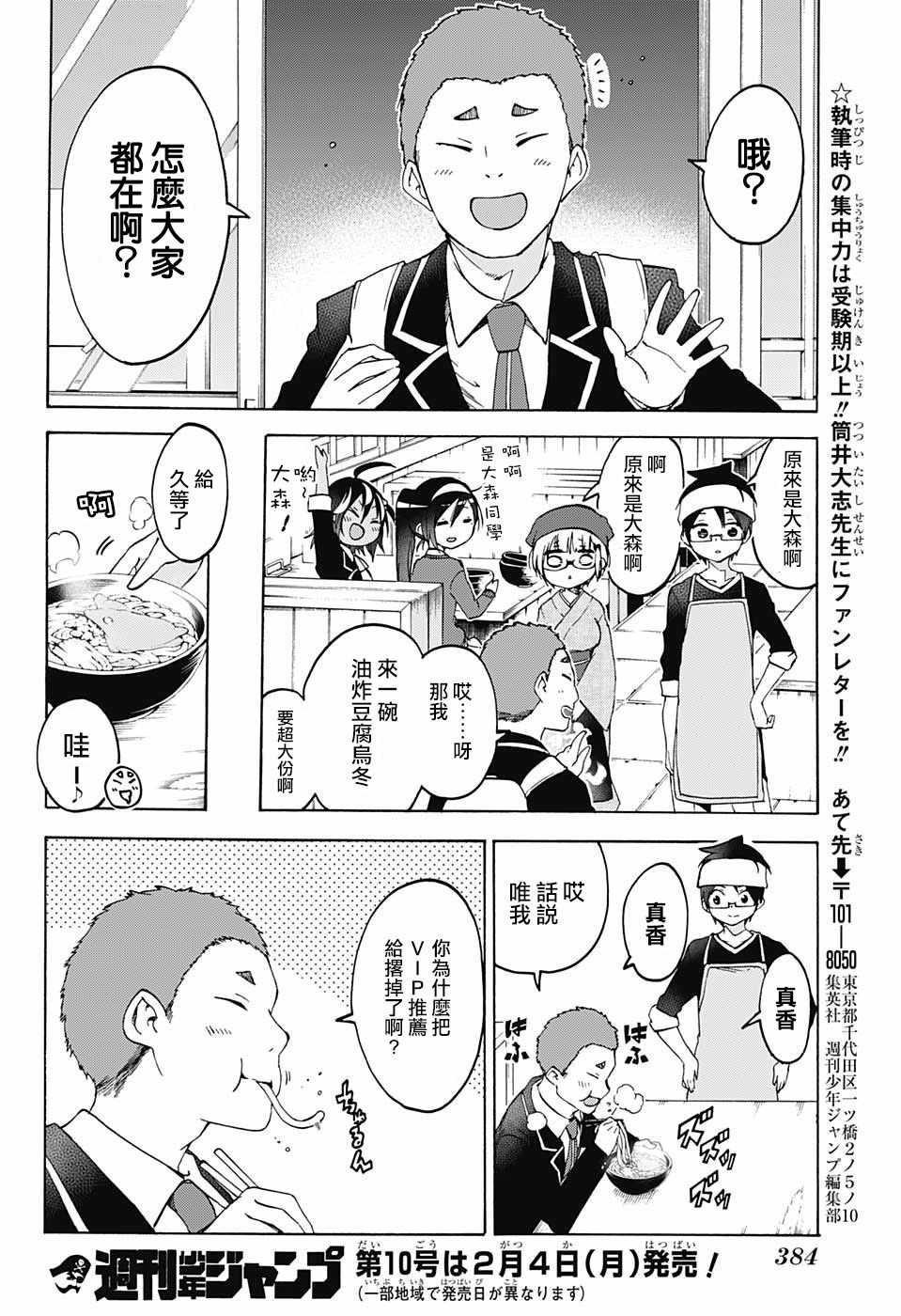 《我们无法一起学习》漫画最新章节第96话免费下拉式在线观看章节第【18】张图片