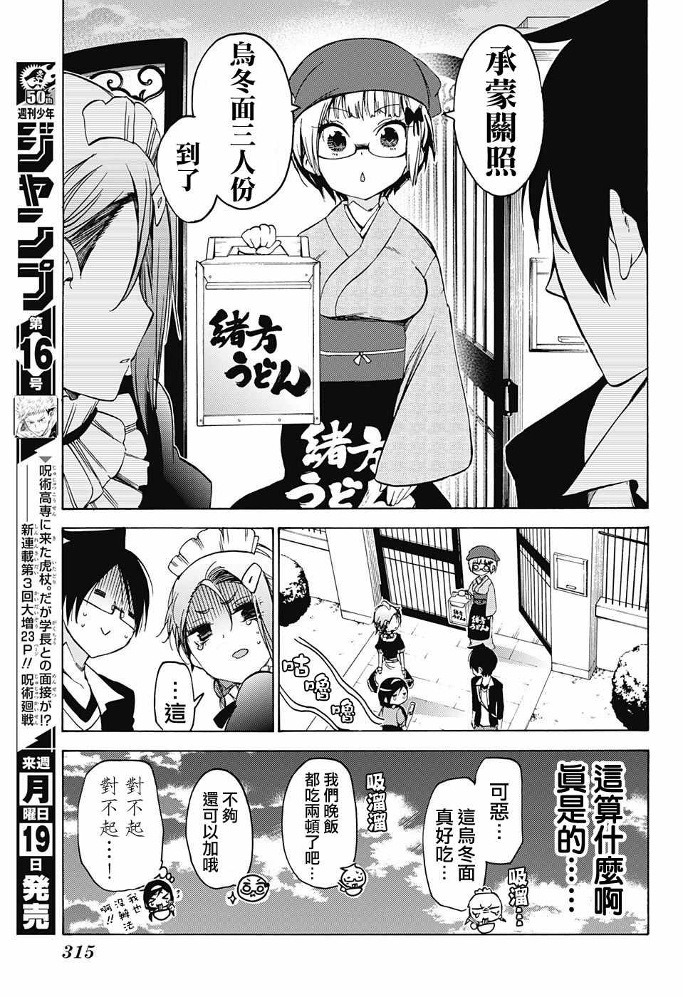 《我们无法一起学习》漫画最新章节第54话免费下拉式在线观看章节第【17】张图片