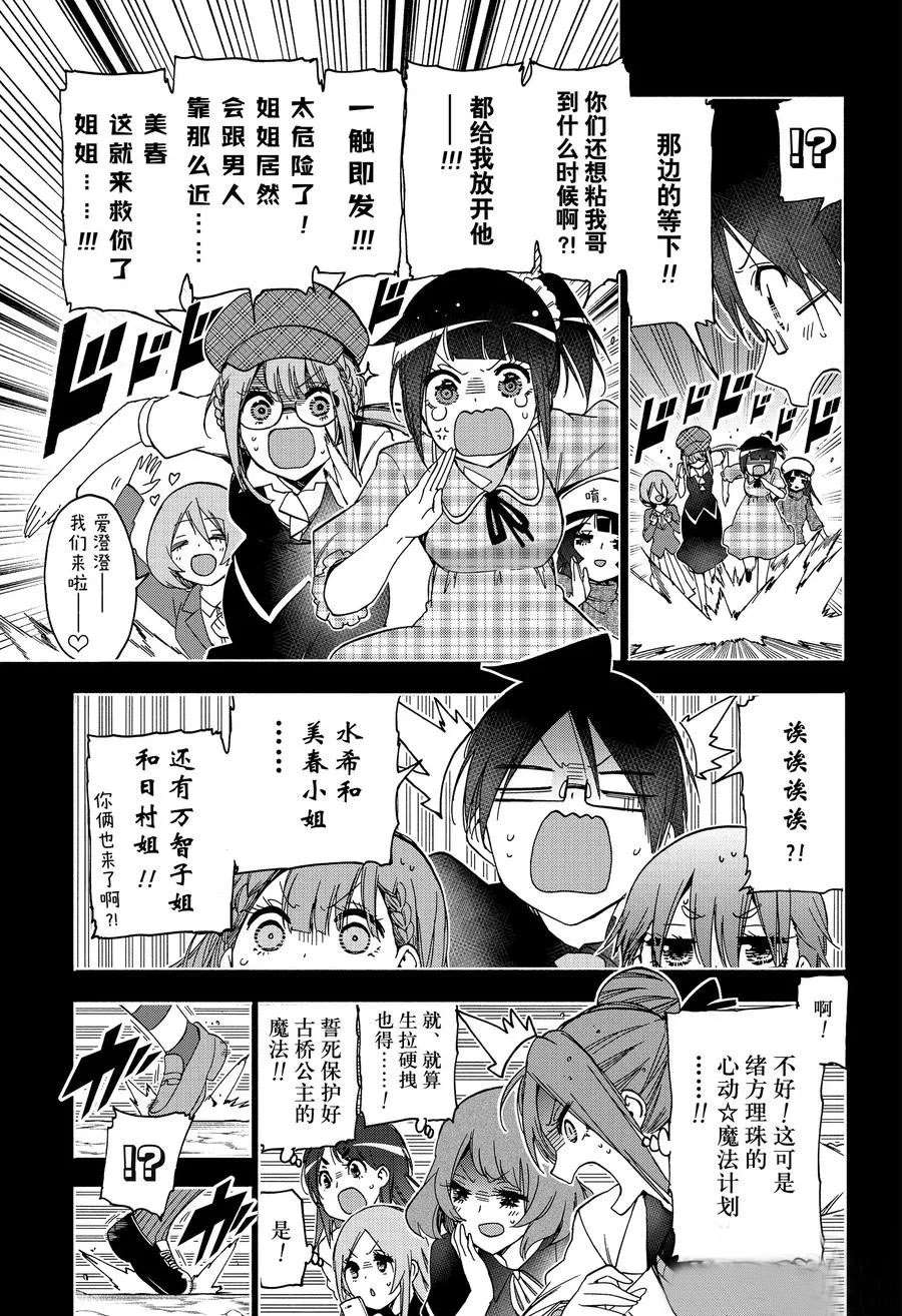 《我们无法一起学习》漫画最新章节第187话 试看版免费下拉式在线观看章节第【12】张图片