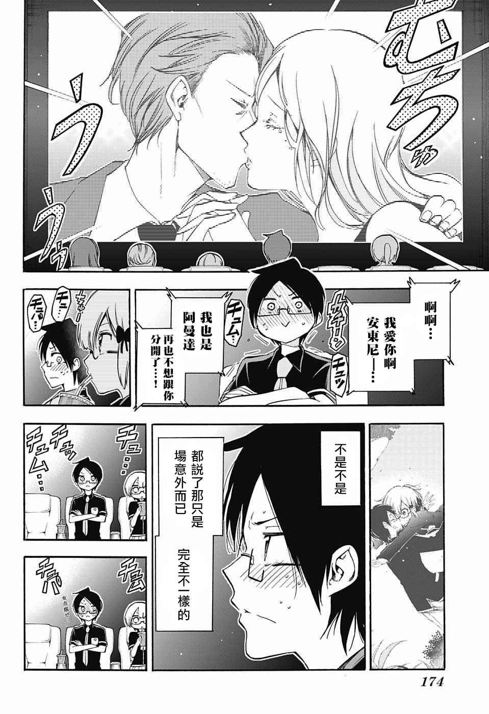 《我们无法一起学习》漫画最新章节第29话免费下拉式在线观看章节第【8】张图片