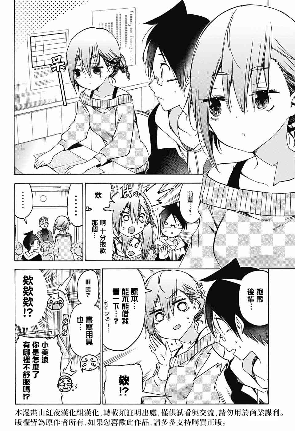 《我们无法一起学习》漫画最新章节第108话免费下拉式在线观看章节第【2】张图片