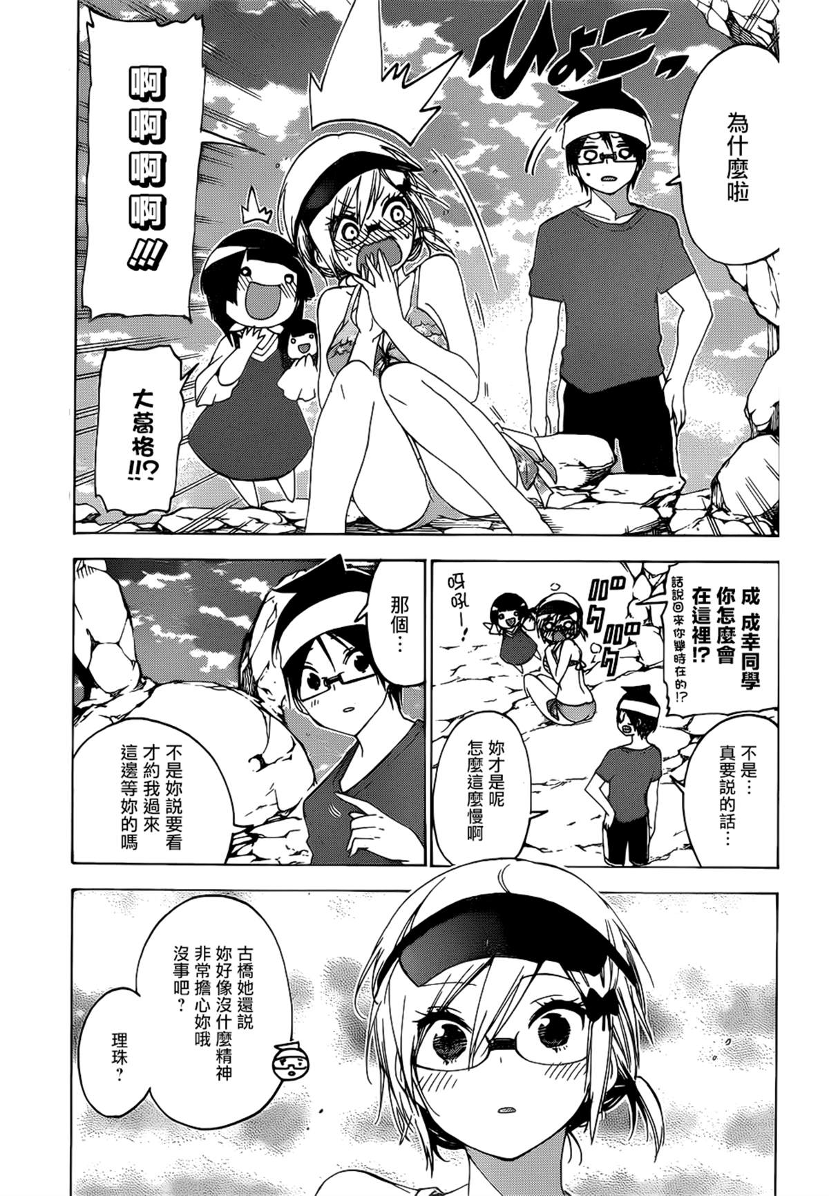 《我们无法一起学习》漫画最新章节第153话免费下拉式在线观看章节第【18】张图片