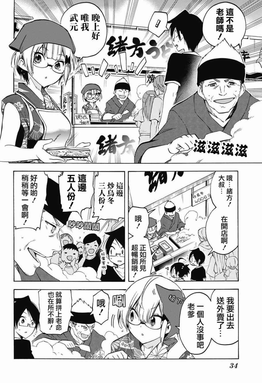 《我们无法一起学习》漫画最新章节第38话免费下拉式在线观看章节第【8】张图片