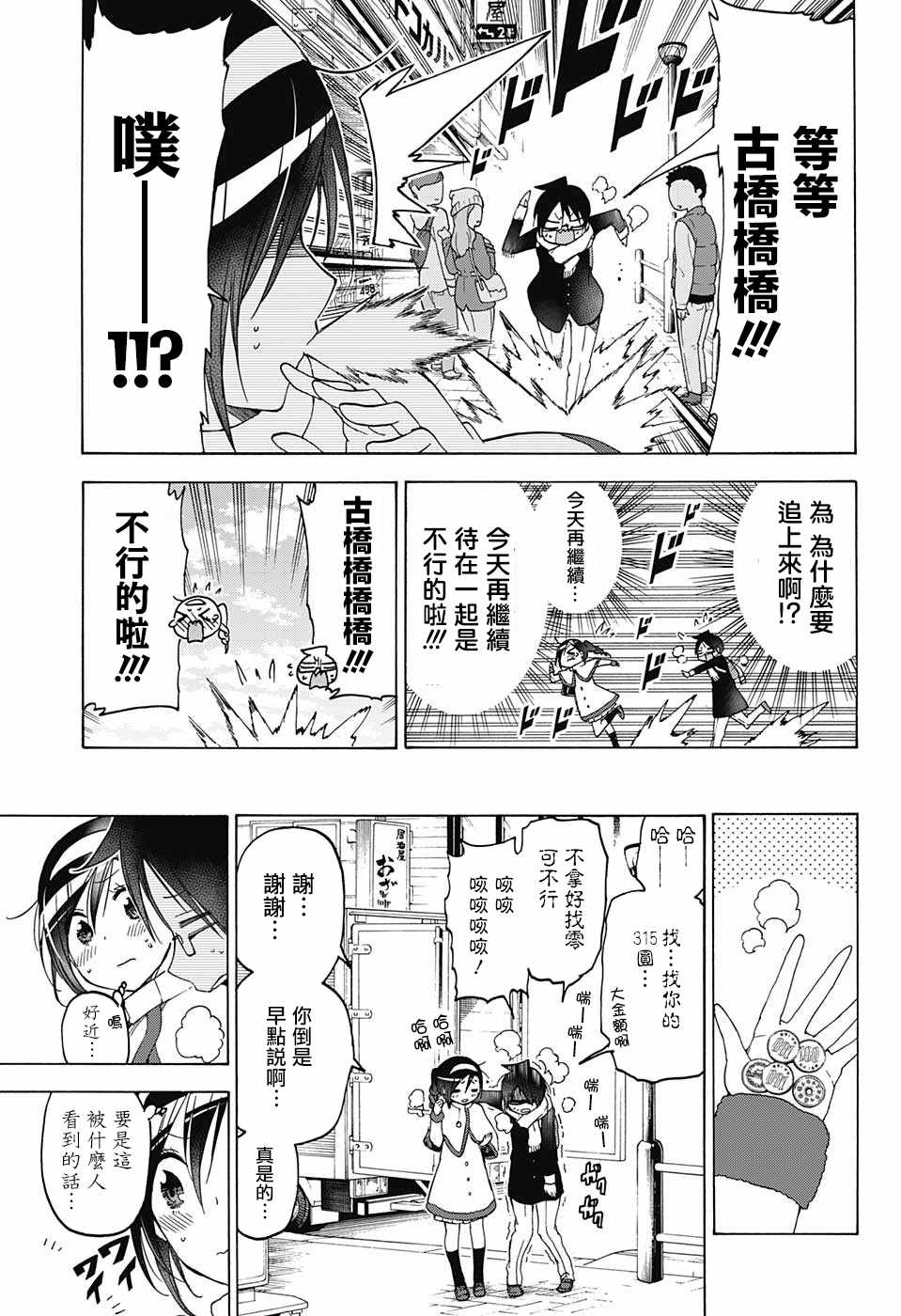 《我们无法一起学习》漫画最新章节第113话免费下拉式在线观看章节第【9】张图片