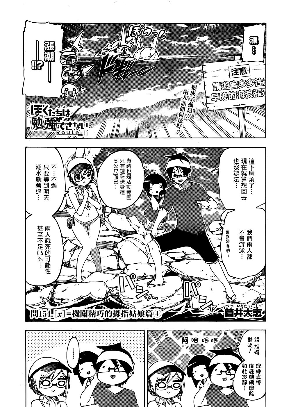 《我们无法一起学习》漫画最新章节第154话免费下拉式在线观看章节第【1】张图片