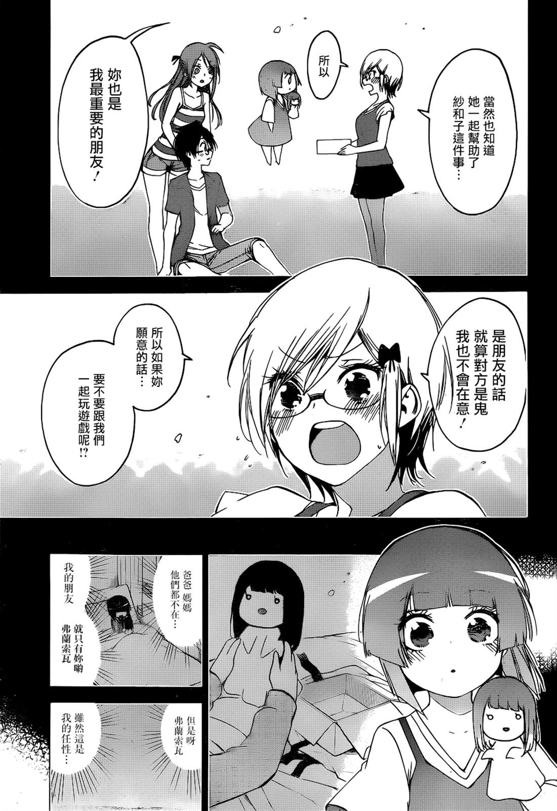 《我们无法一起学习》漫画最新章节第159话免费下拉式在线观看章节第【9】张图片