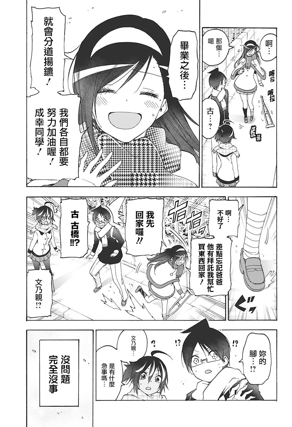 《我们无法一起学习》漫画最新章节第164话免费下拉式在线观看章节第【17】张图片