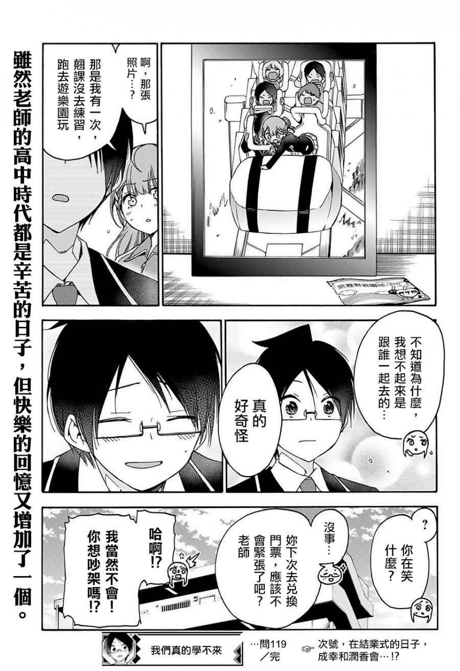 《我们无法一起学习》漫画最新章节第119话免费下拉式在线观看章节第【20】张图片