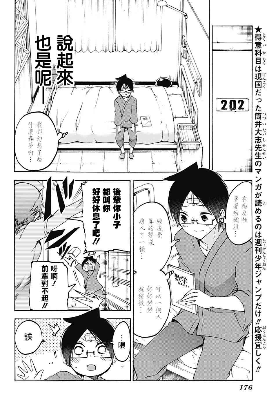 《我们无法一起学习》漫画最新章节第99话免费下拉式在线观看章节第【6】张图片