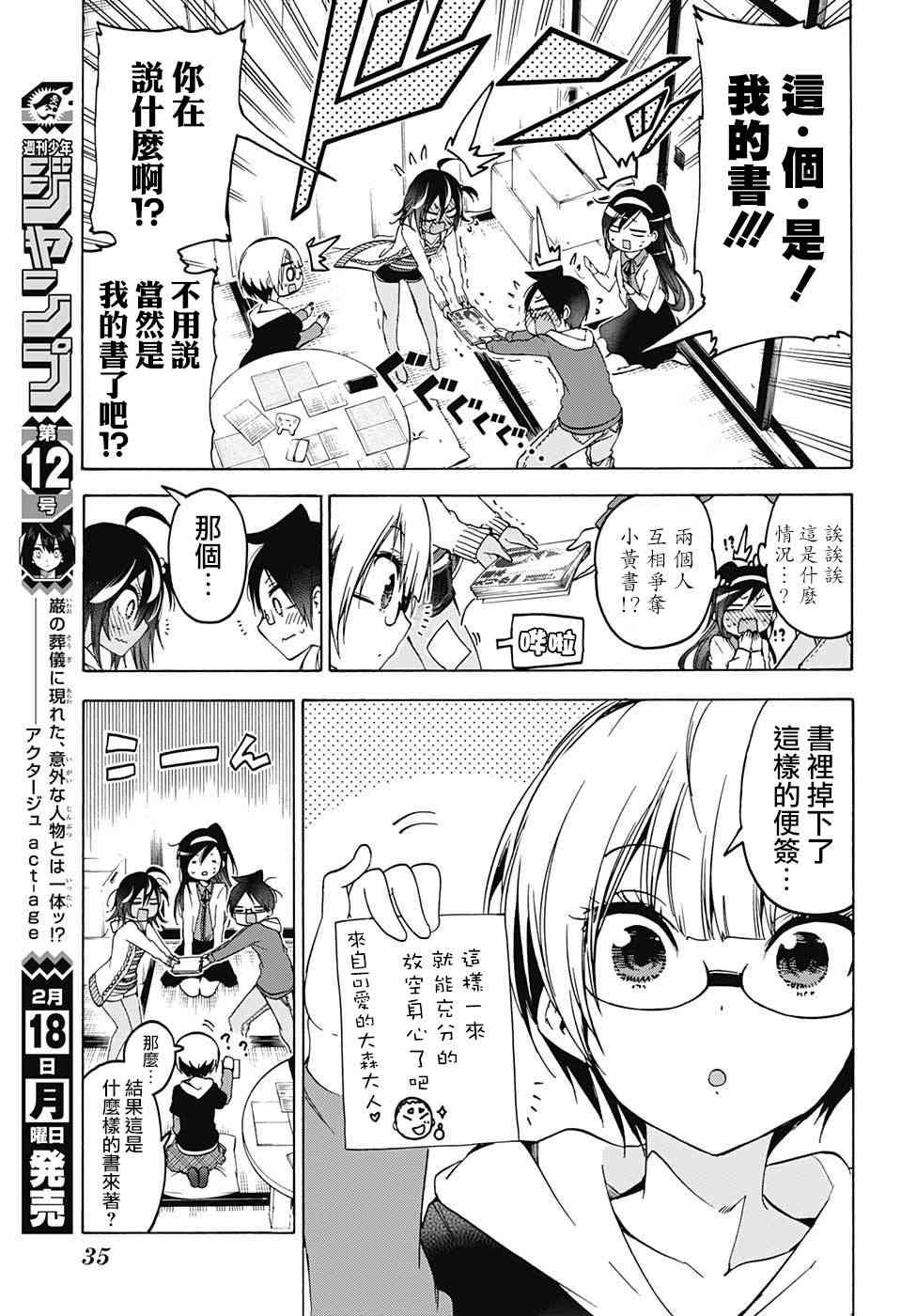 《我们无法一起学习》漫画最新章节第98话免费下拉式在线观看章节第【15】张图片