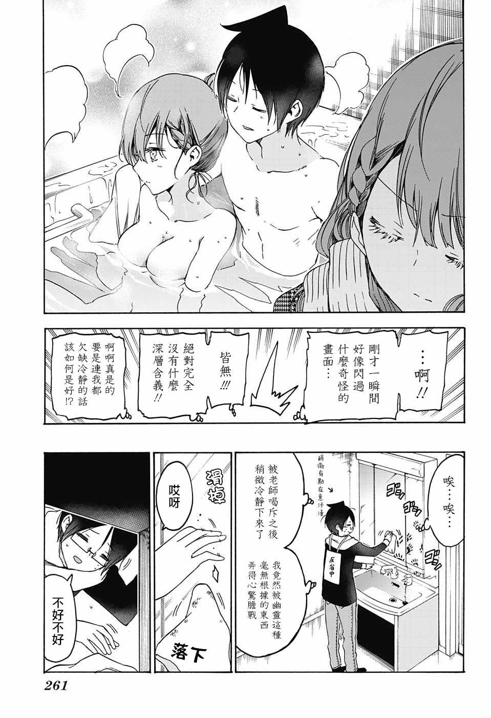 《我们无法一起学习》漫画最新章节第111话免费下拉式在线观看章节第【14】张图片