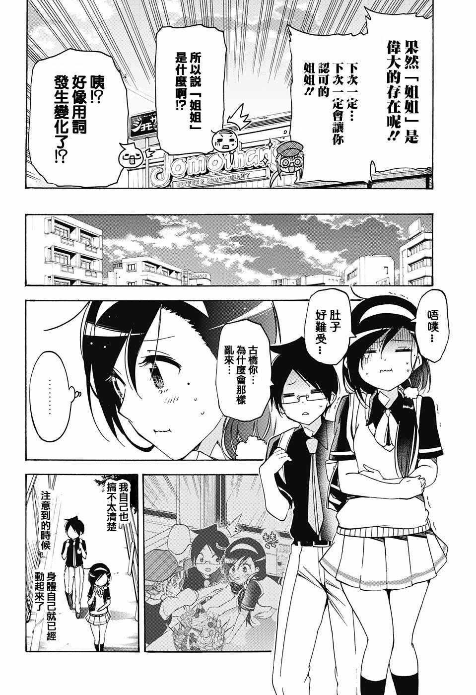 《我们无法一起学习》漫画最新章节第73话免费下拉式在线观看章节第【18】张图片