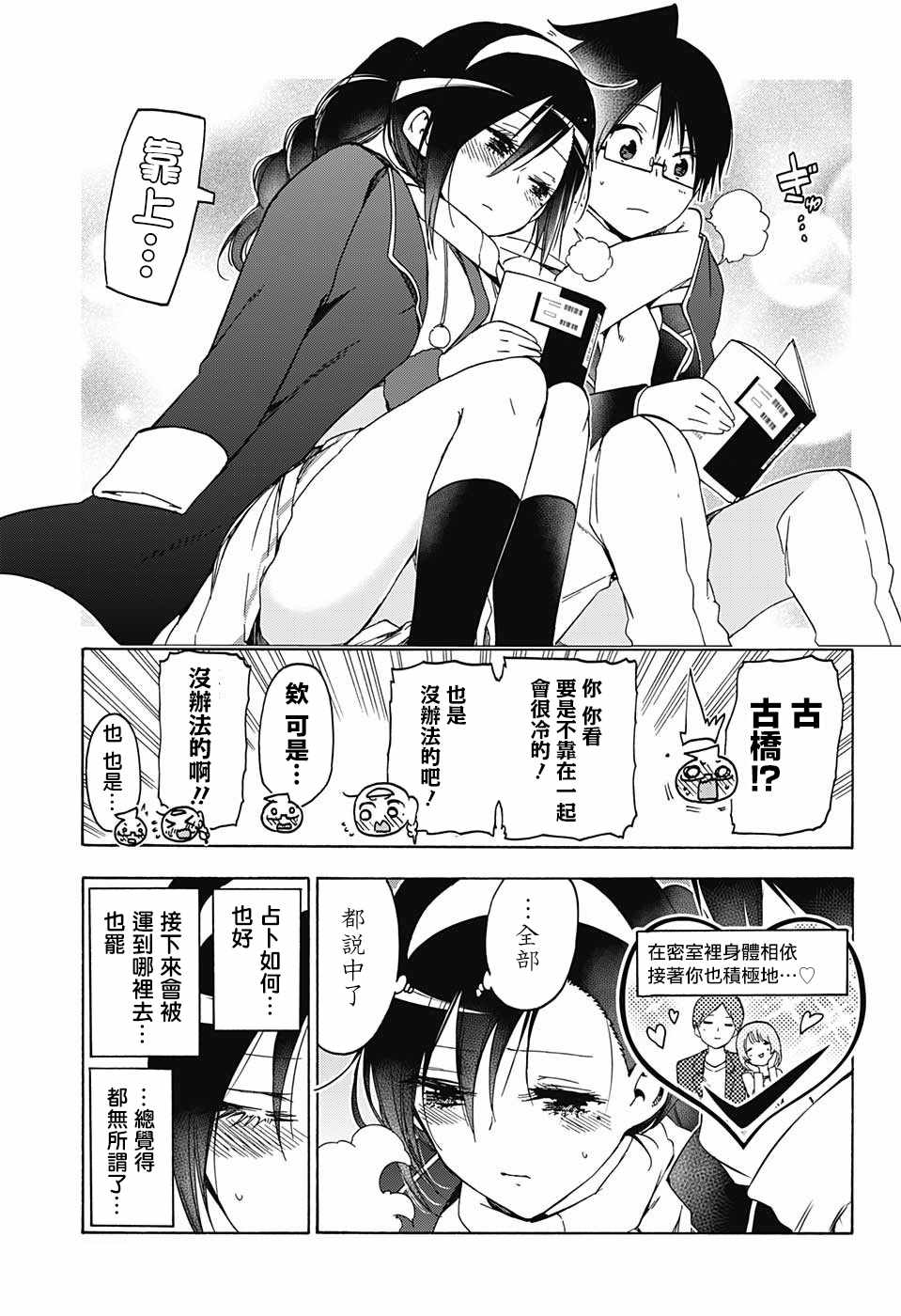 《我们无法一起学习》漫画最新章节第113话免费下拉式在线观看章节第【15】张图片