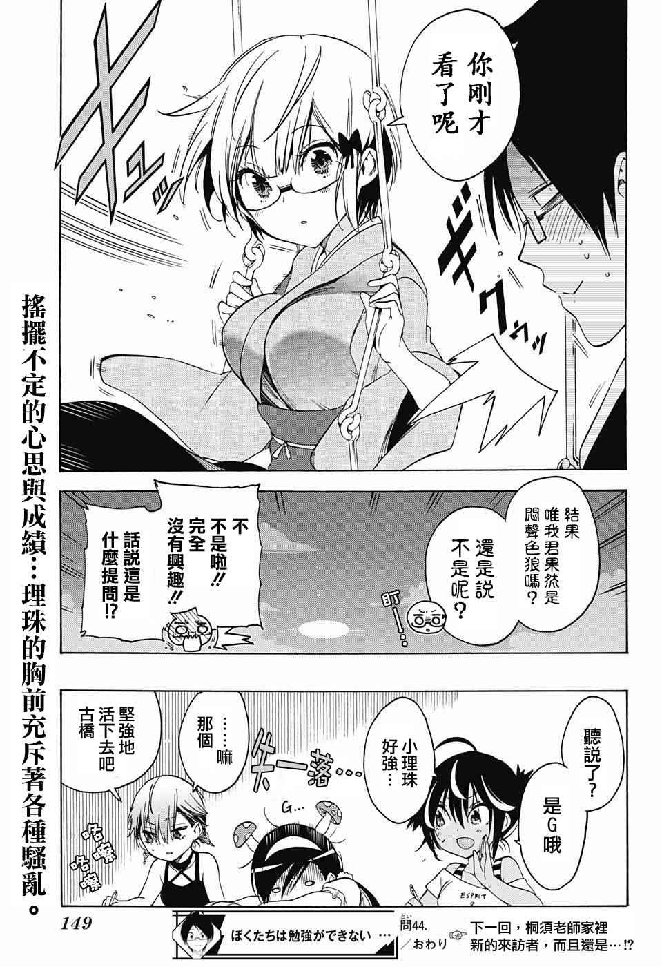 《我们无法一起学习》漫画最新章节第44话免费下拉式在线观看章节第【19】张图片