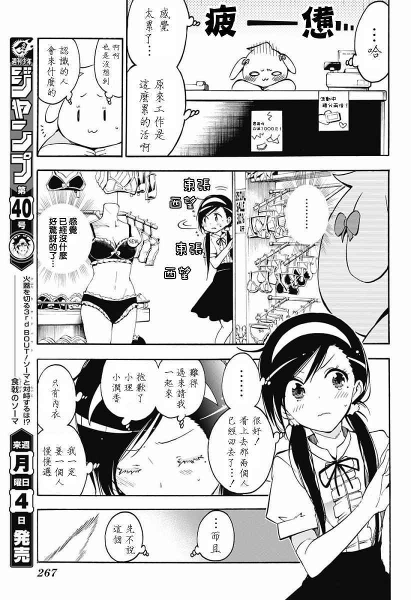 《我们无法一起学习》漫画最新章节第28话免费下拉式在线观看章节第【15】张图片