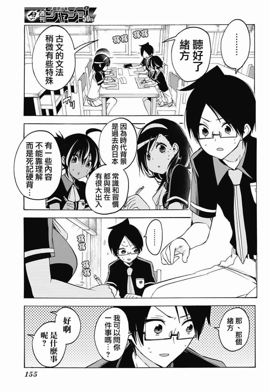 《我们无法一起学习》漫画最新章节第51话免费下拉式在线观看章节第【9】张图片