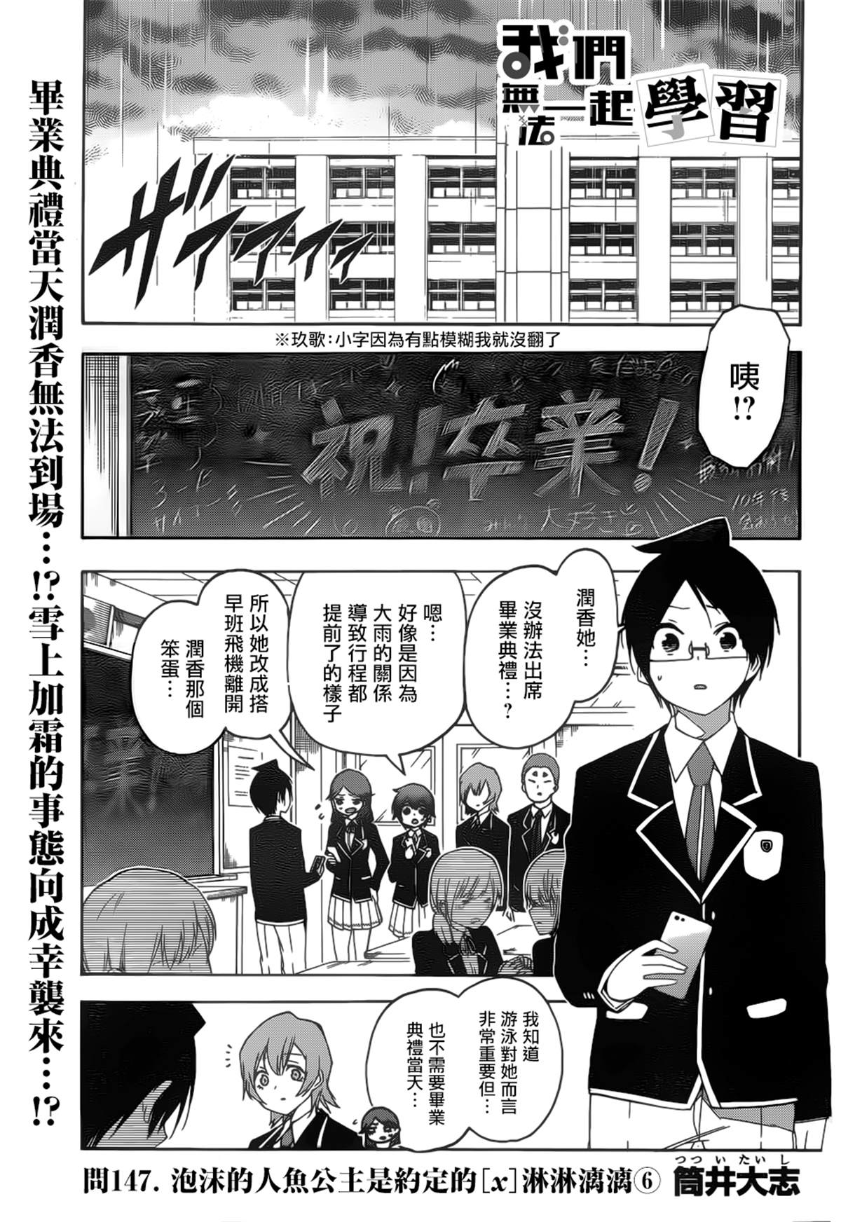 《我们无法一起学习》漫画最新章节第147话免费下拉式在线观看章节第【1】张图片