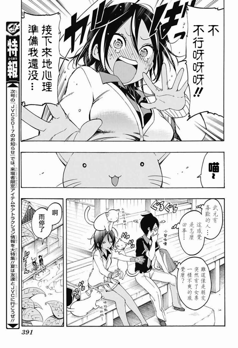 《我们无法一起学习》漫画最新章节第19话免费下拉式在线观看章节第【15】张图片