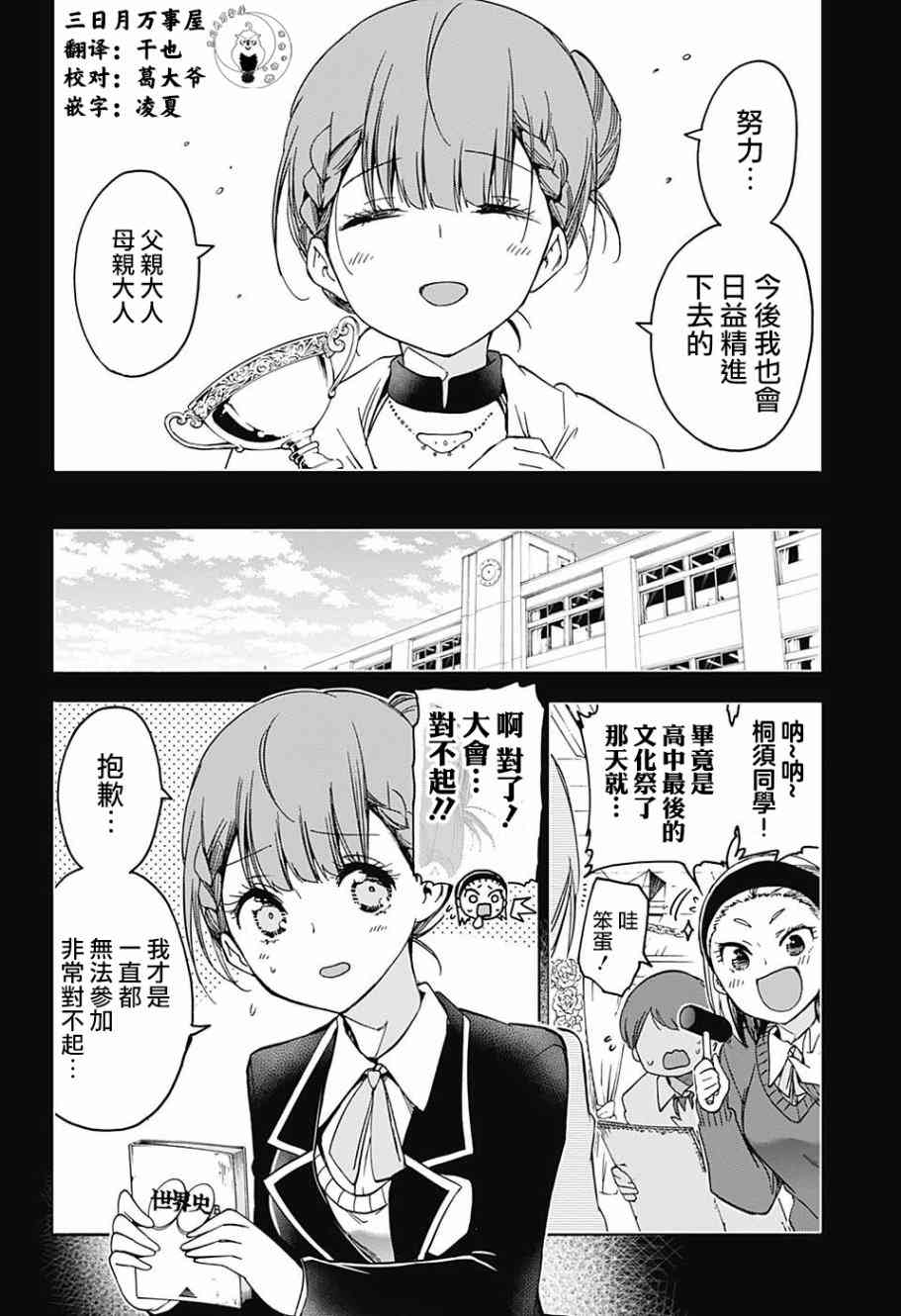 《我们无法一起学习》漫画最新章节第101话免费下拉式在线观看章节第【2】张图片