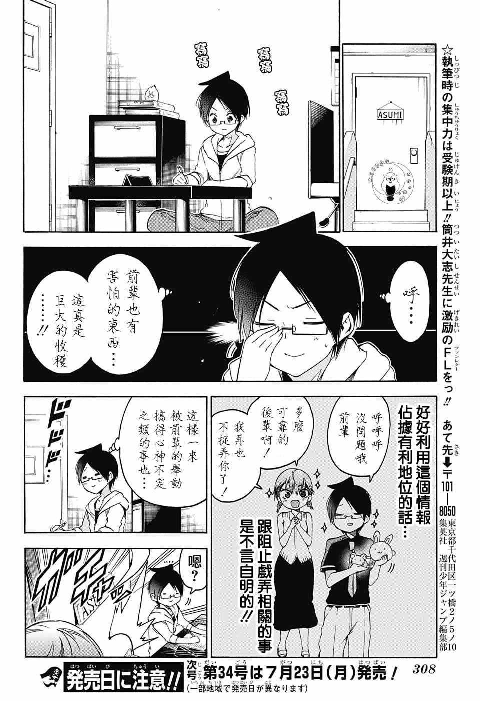 《我们无法一起学习》漫画最新章节第71话免费下拉式在线观看章节第【18】张图片