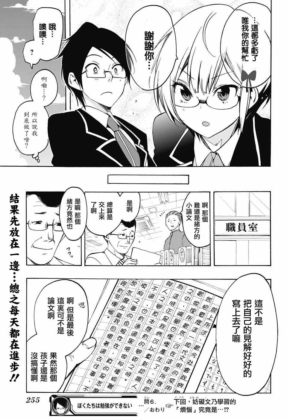 《我们无法一起学习》漫画最新章节第6话免费下拉式在线观看章节第【19】张图片